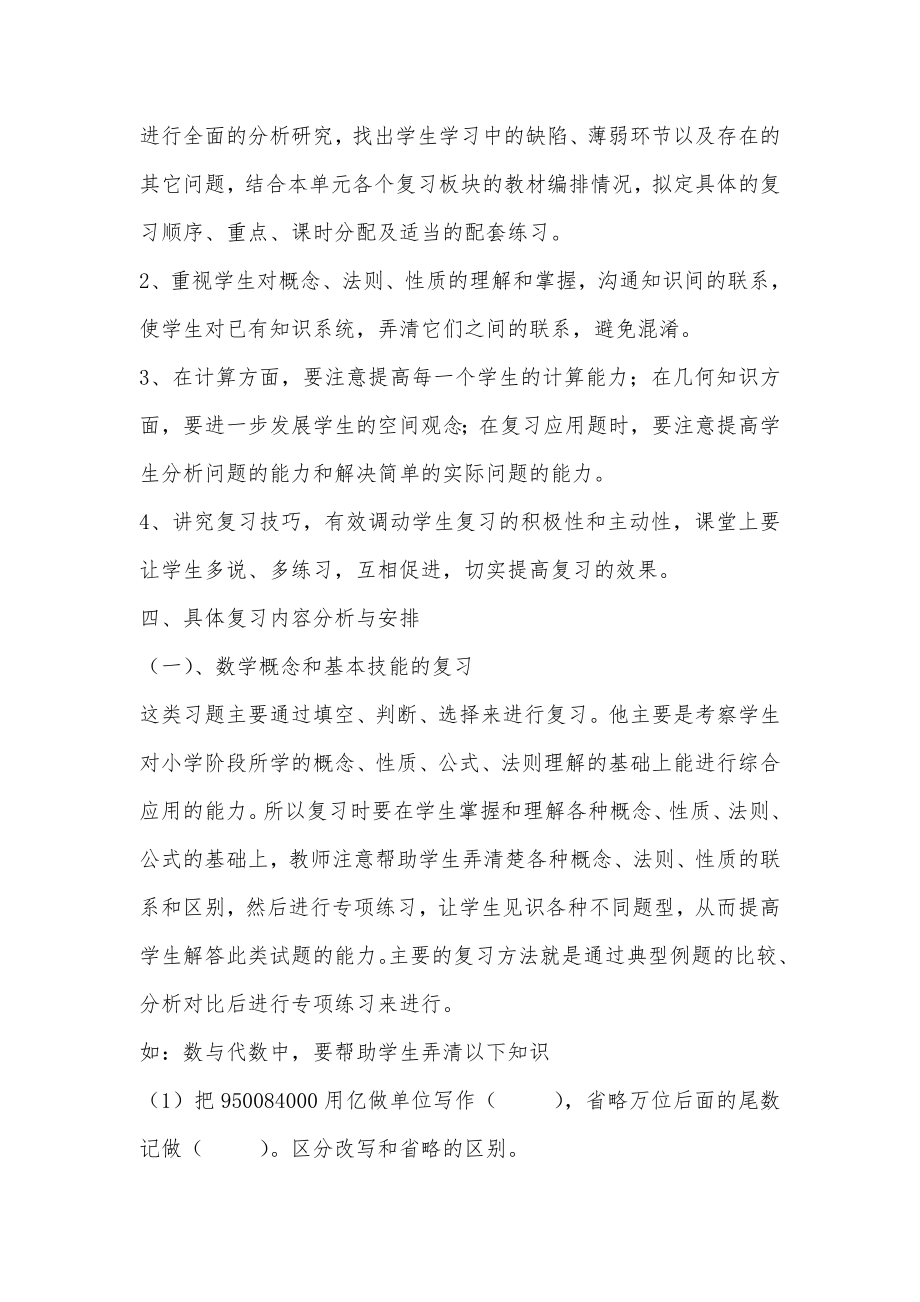 六年级下学期数学复习工作计划.doc_第2页