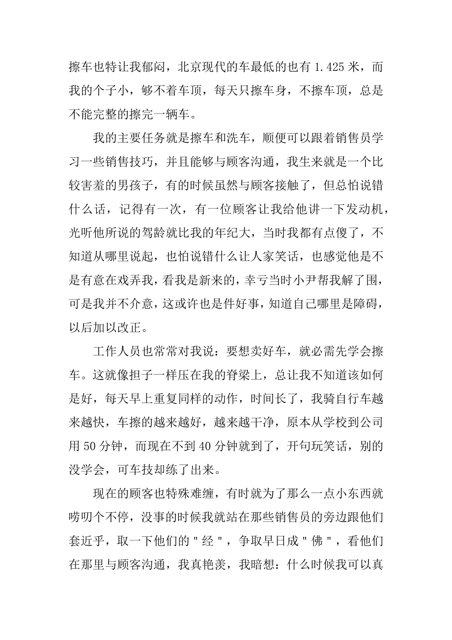 汽车销售前台顶岗实习周记汇编.docx_第2页