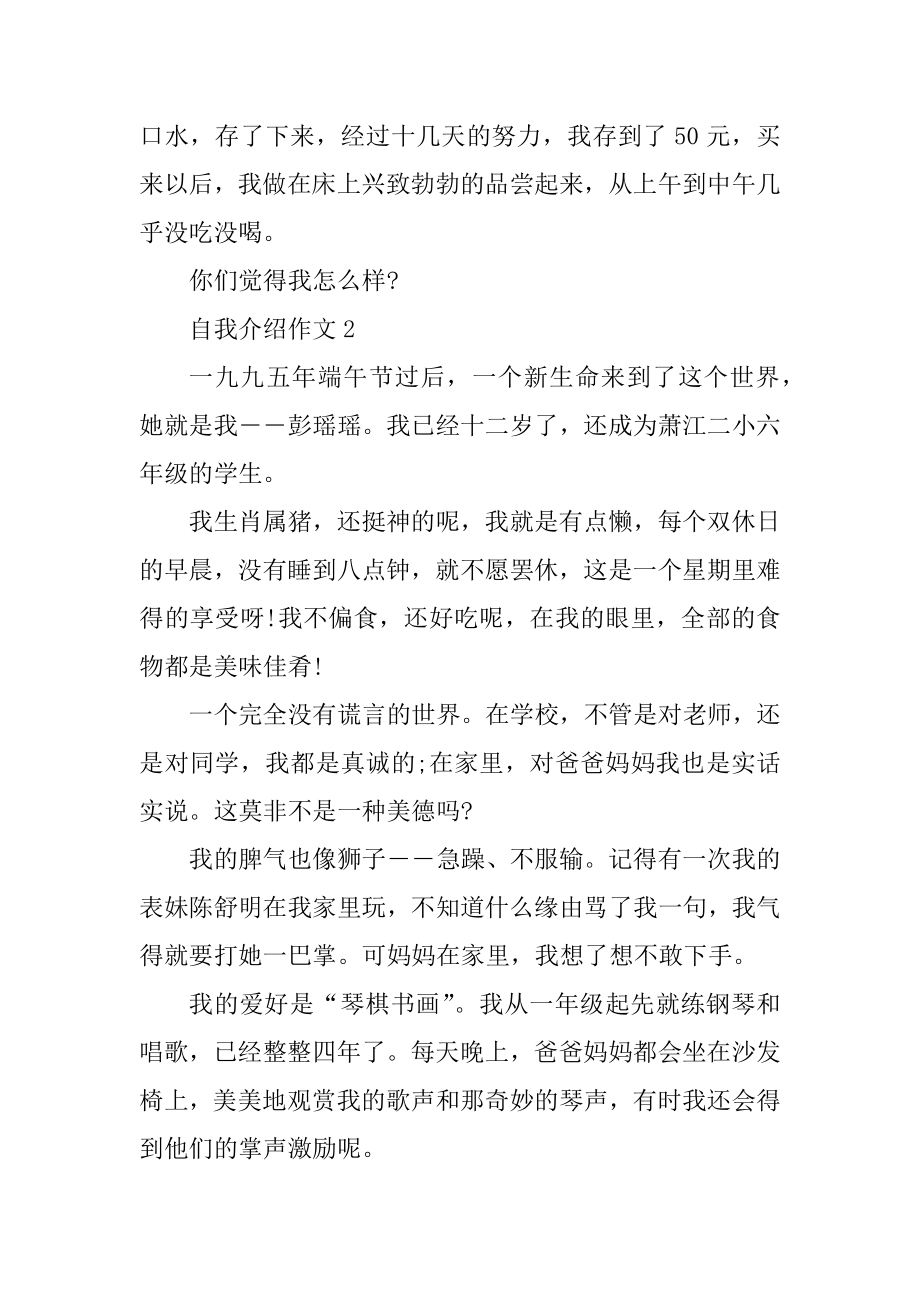 自我介绍作文精选6篇精选.docx_第2页