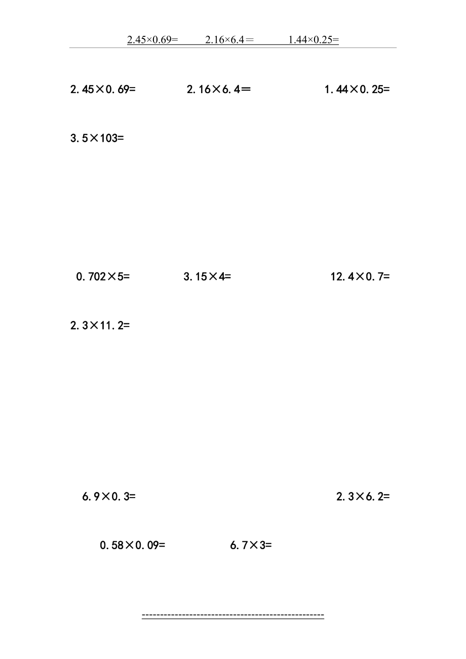 人教版小学五年级数学上册乘法竖式计算题.doc_第2页