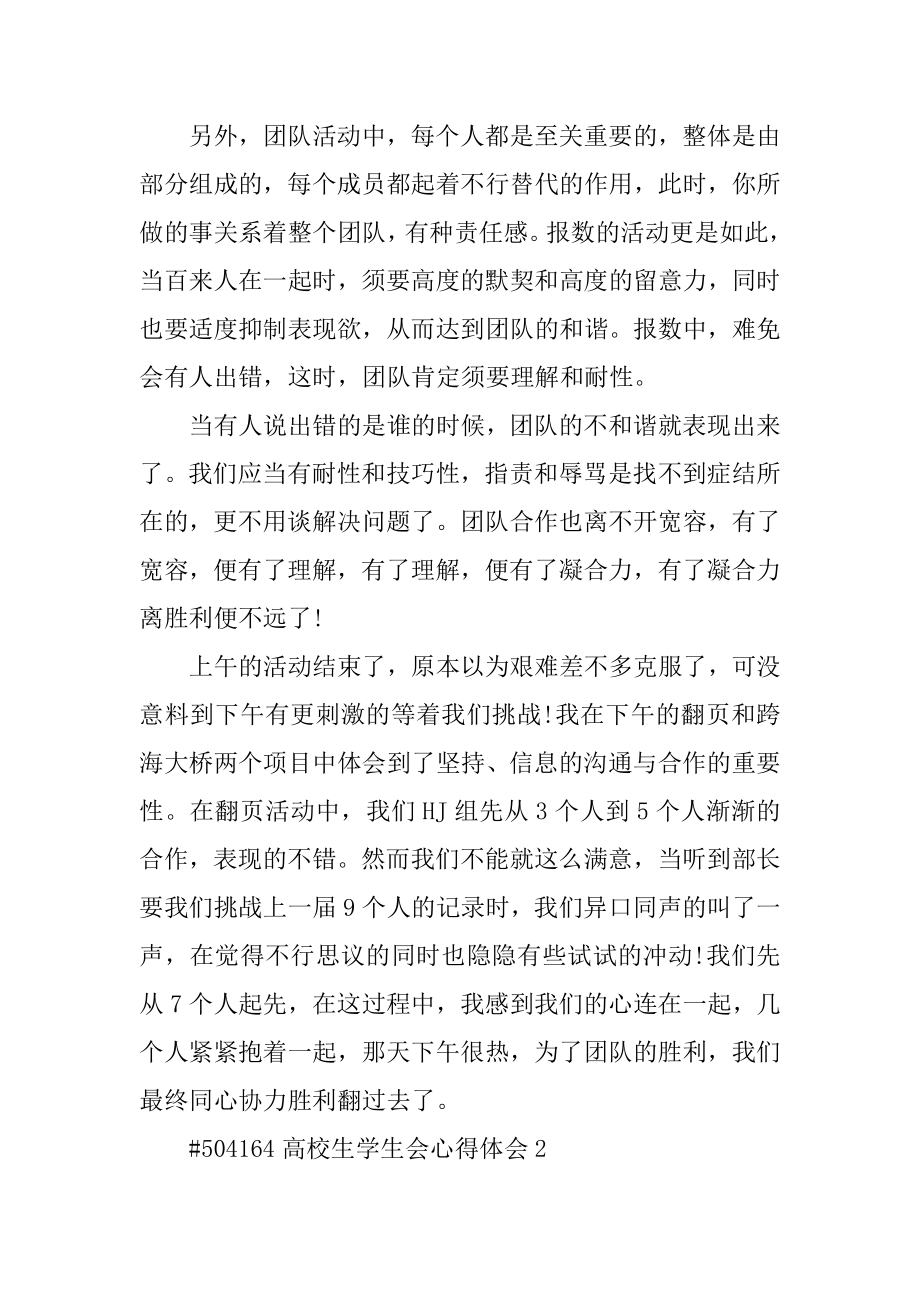 大学生学生会心得体会精选.docx_第2页