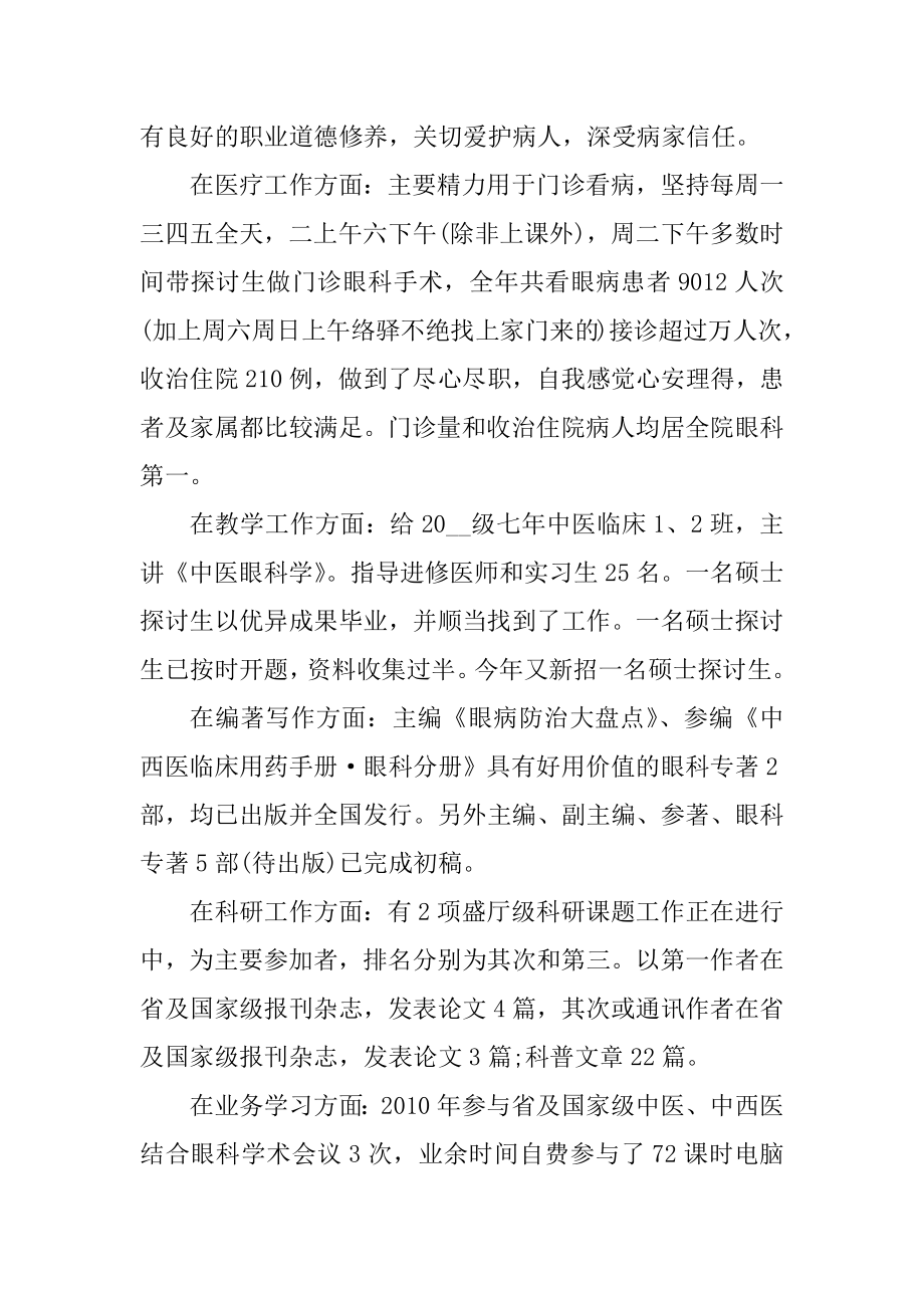 精神科护士个人述职报告范文最新.docx_第2页