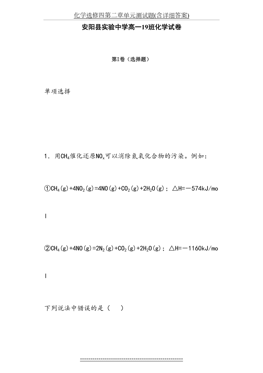 化学选修四第二章单元测试题(含详细答案).doc_第2页