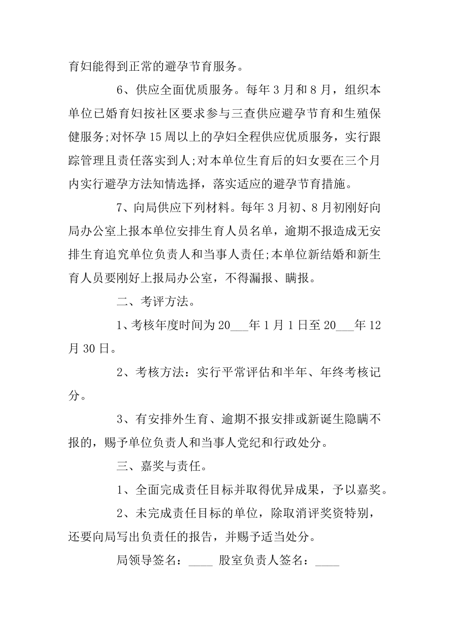 计划生育责任书精选模板范例.docx_第2页