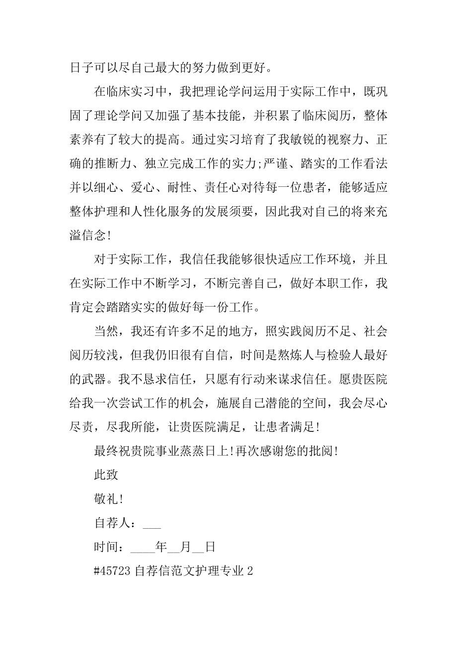 自荐信范文护理专业例文.docx_第2页