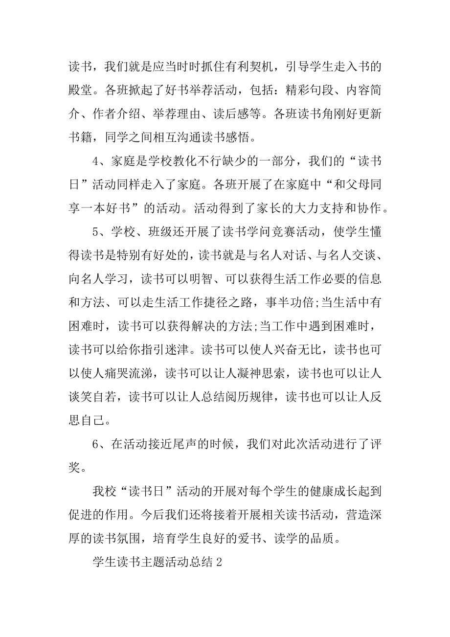 学生读书主题活动总结五篇汇总.docx_第2页