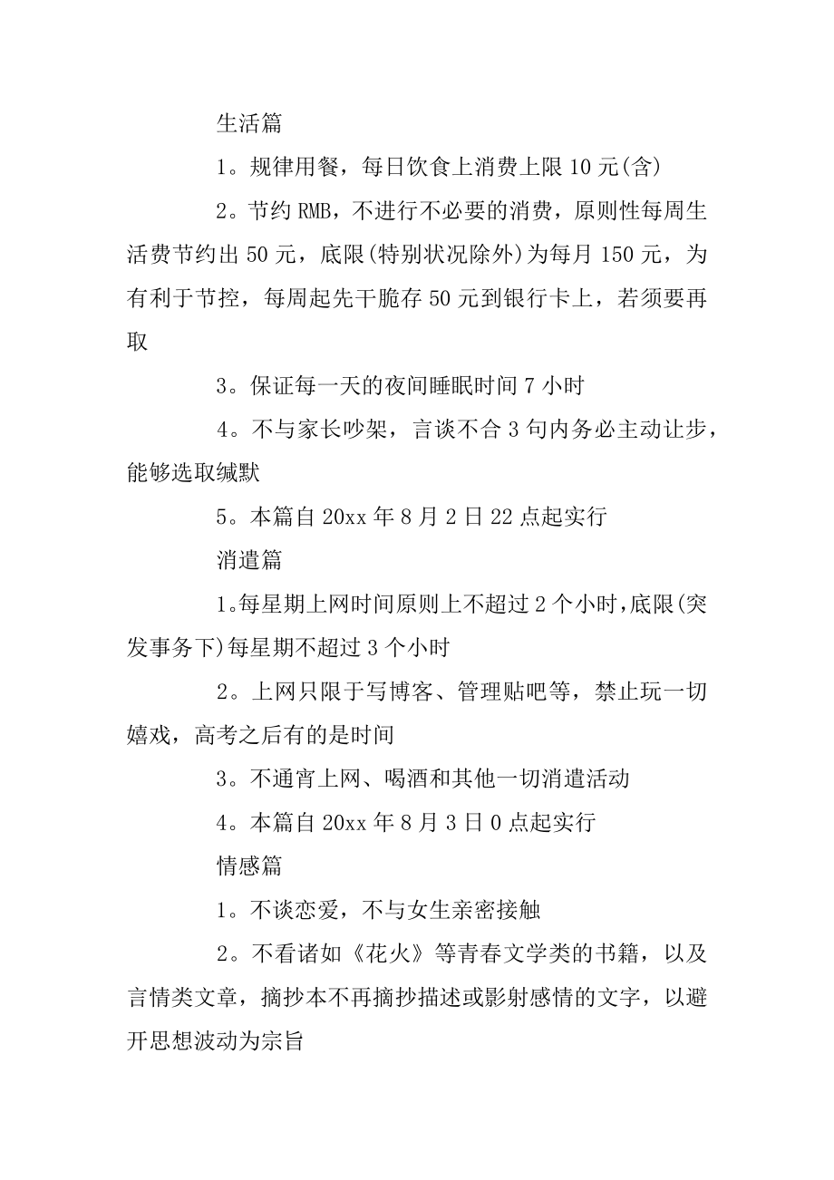 高三学生学习计划_高三逆袭学习计划表5篇汇总.docx_第2页