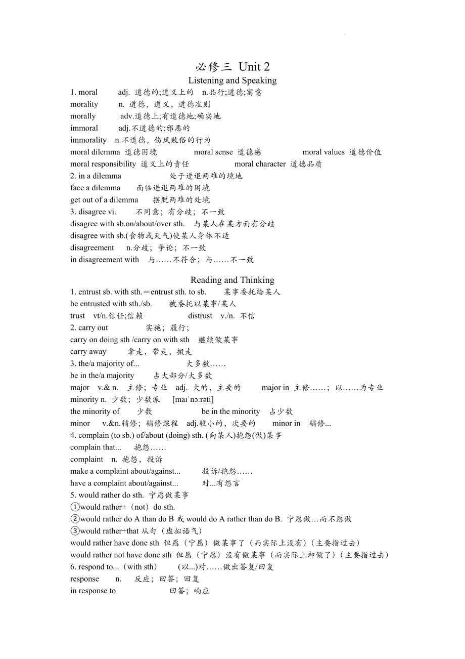 Unit 2 Listening and speaking & Reading 词组讲义--高中英语人教版(2019)必修第三册.docx_第1页