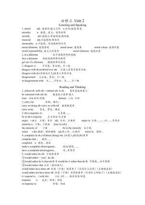 Unit 2 Listening and speaking & Reading 词组讲义--高中英语人教版(2019)必修第三册.docx