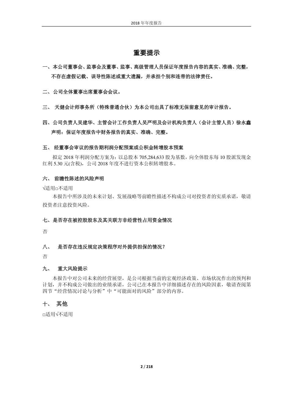 新安股份：2018年年度报告.PDF_第2页