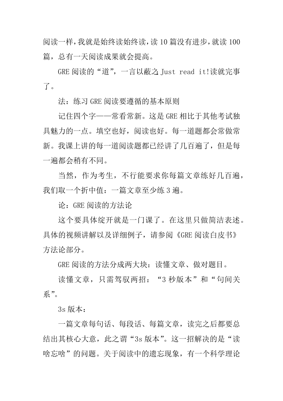 该如何攻克GRE长阅读精编.docx_第2页