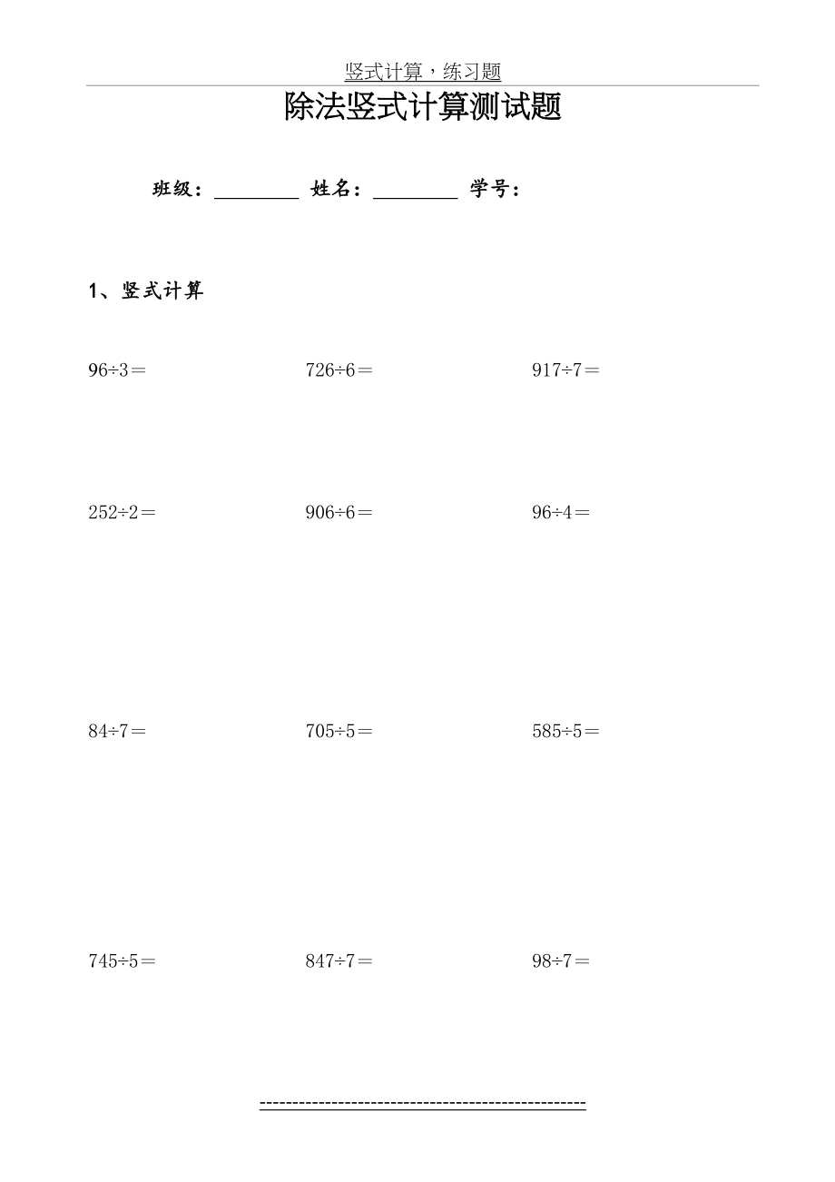 数学除法竖式计算练习题.doc_第2页