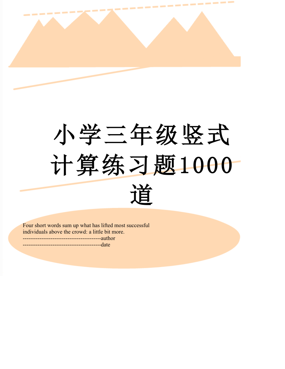 小学三年级竖式计算练习题1000道.docx_第1页