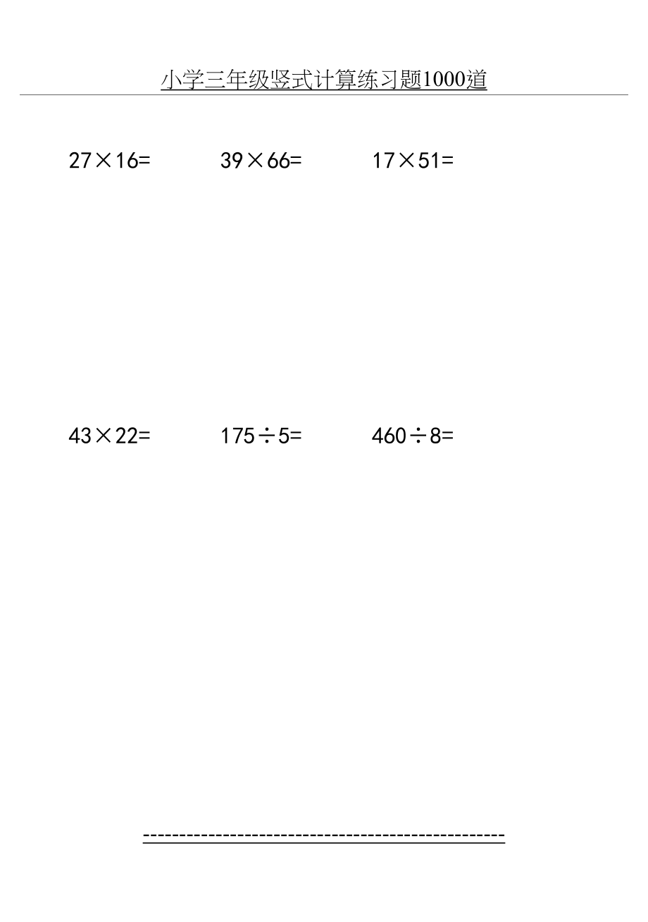 小学三年级竖式计算练习题1000道.docx_第2页