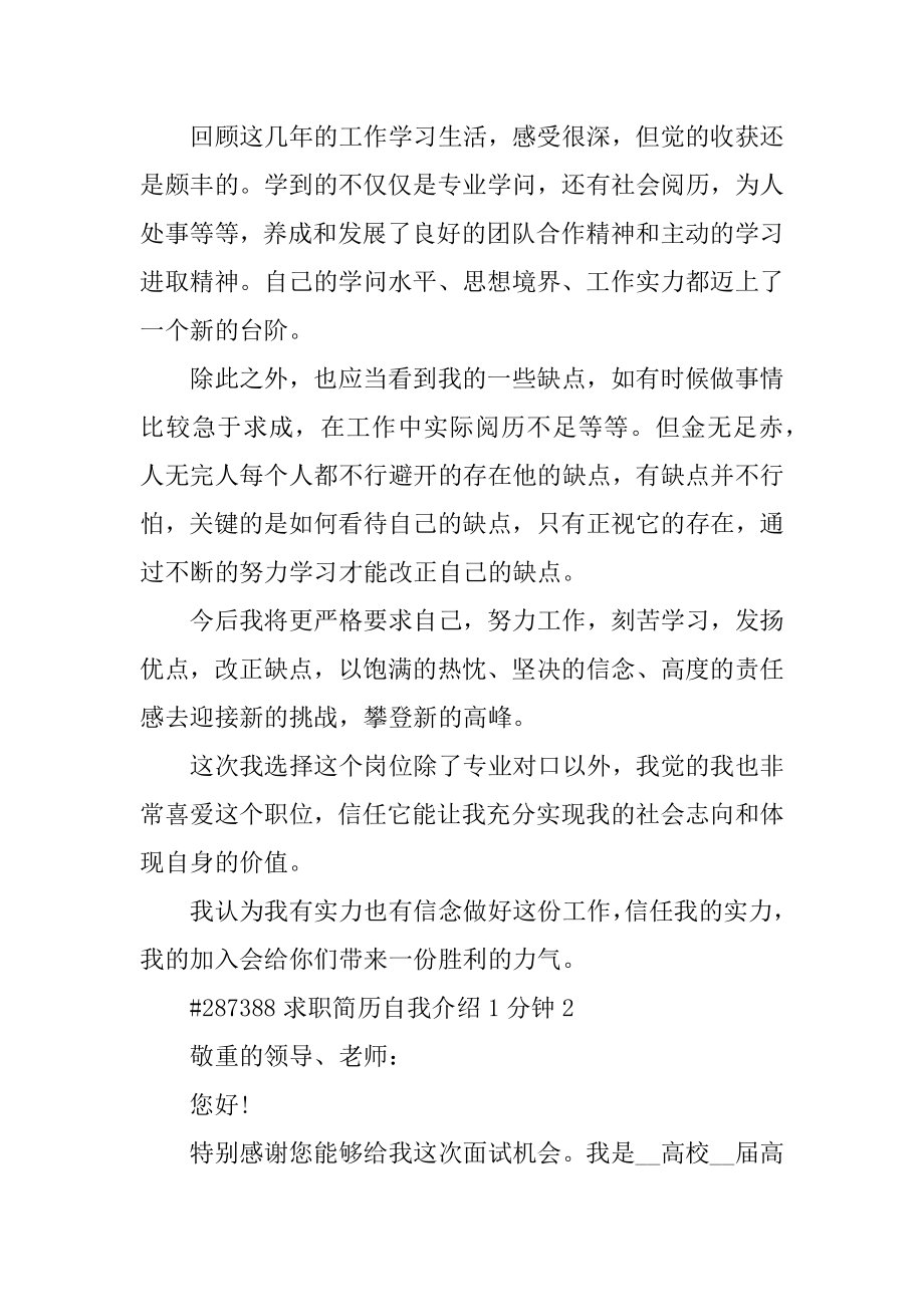 求职简历自我介绍1分钟范文.docx_第2页