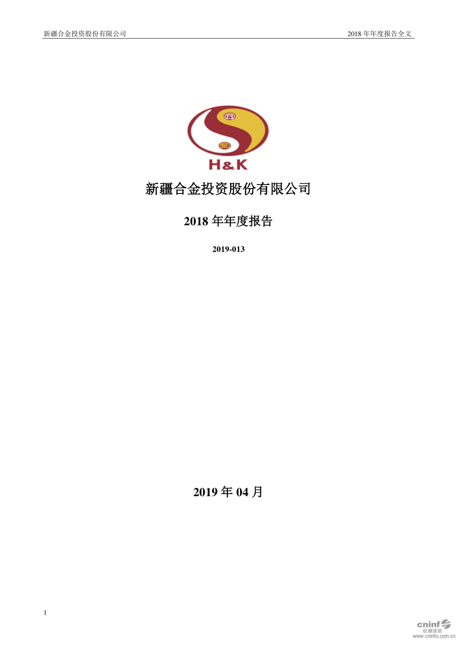 合金投资：2018年年度报告.PDF_第1页