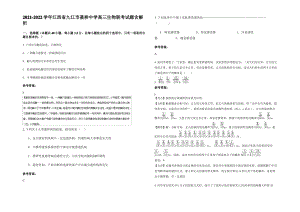 2021-2022学年江西省九江市聂桥中学高三生物联考试题含解析.pdf