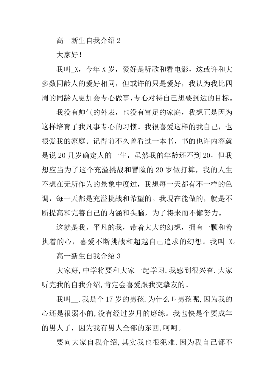 高一新生自我介绍范文多篇优质.docx_第2页