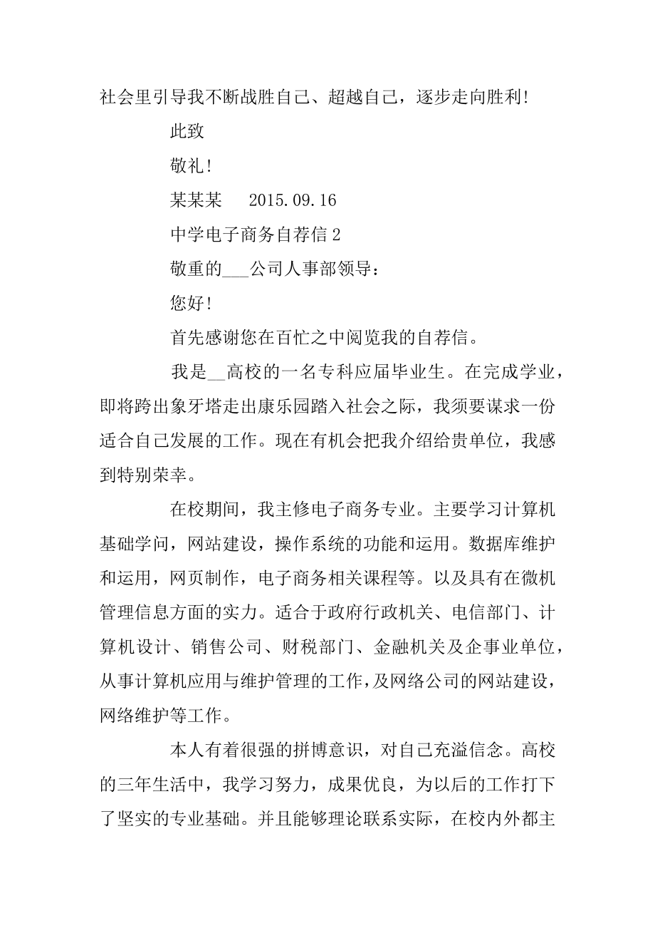 高中电子商务自荐信模板优质.docx_第2页