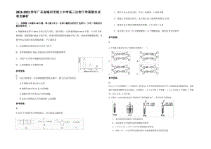 2021-2022学年广东省梅州市瑶上中学高三生物下学期期末试卷含解析.pdf