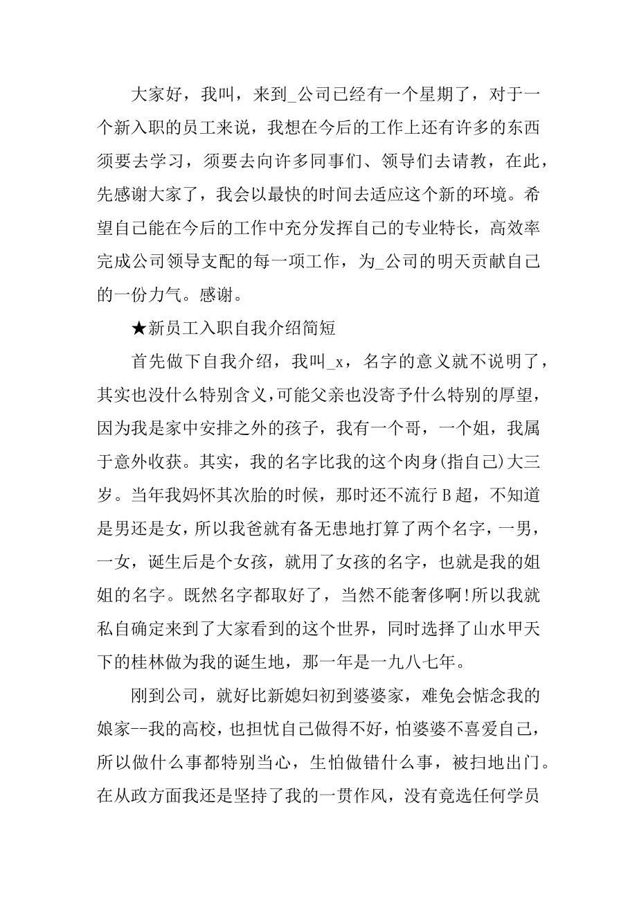 新员工入职自我介绍简短10篇优质.docx_第2页