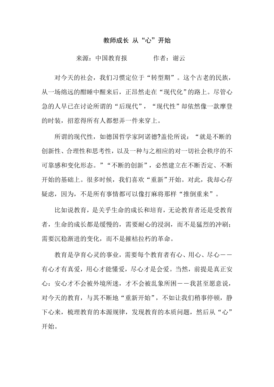 教师成长从“心”开始.doc_第1页