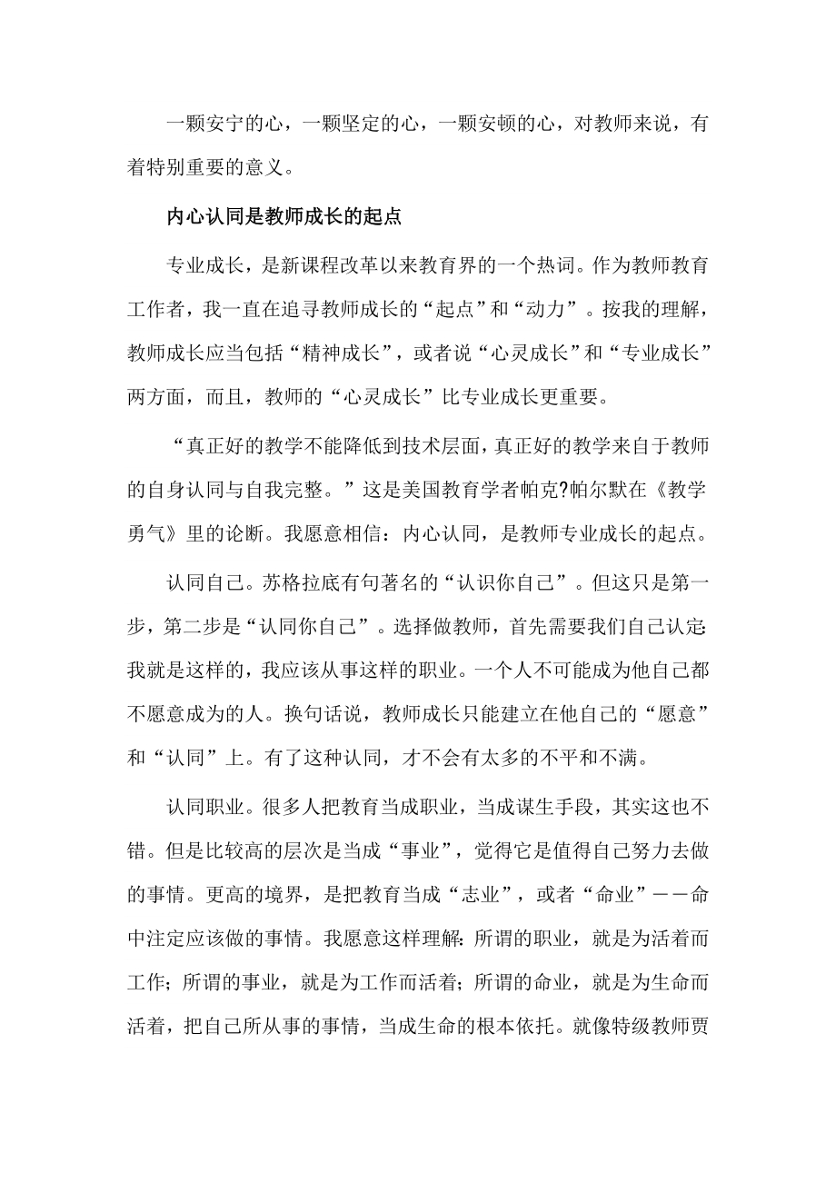 教师成长从“心”开始.doc_第2页