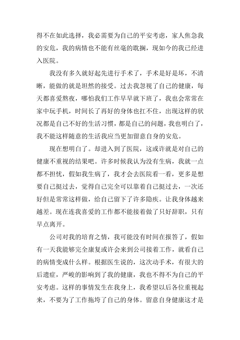 最新企业文员辞职报告精编.docx_第2页