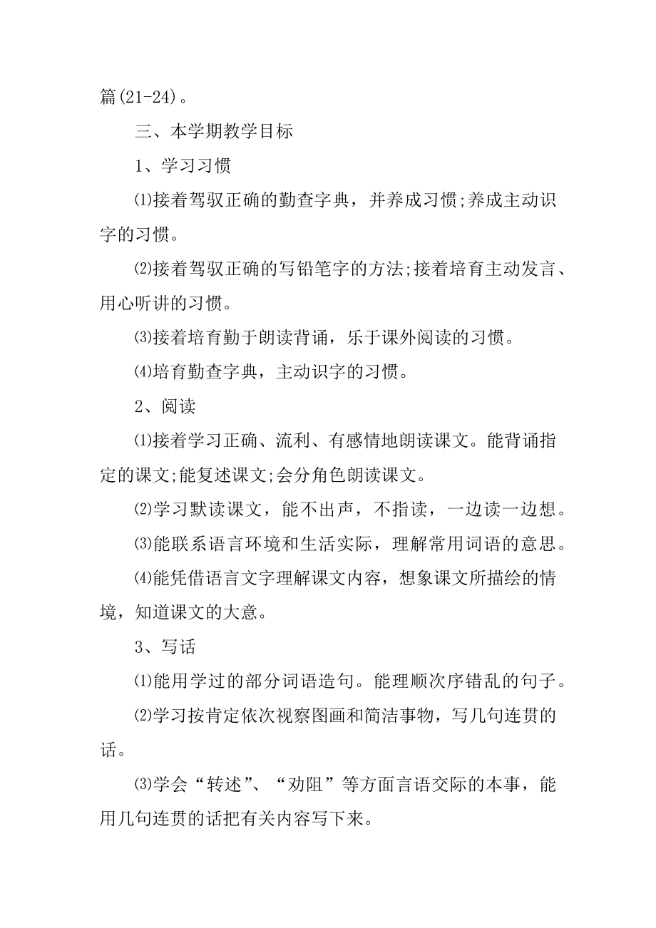 语文教师个人工作计划范文简短精品.docx_第2页