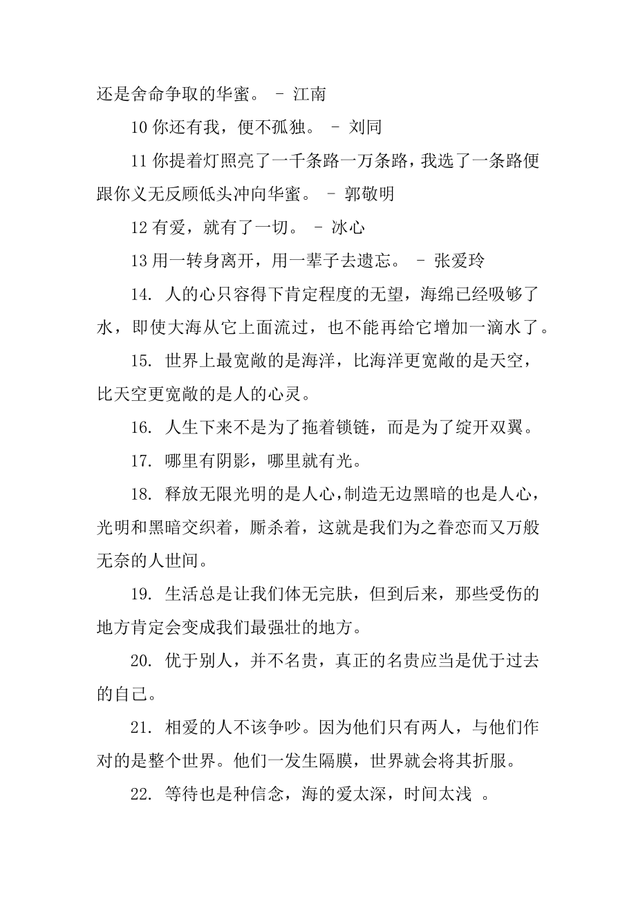 有关感悟生命的名人名言汇编.docx_第2页