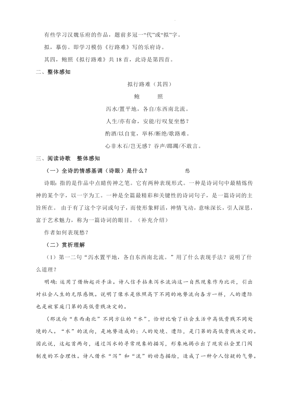 古诗词诵读《拟行路难》教学设计-统编版高中语文选择性必修下册.docx_第2页