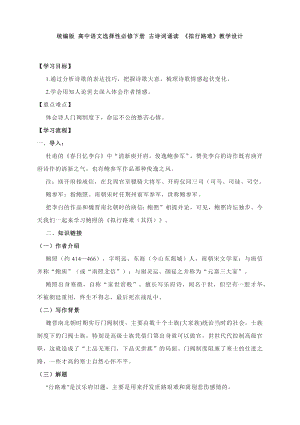 古诗词诵读《拟行路难》教学设计-统编版高中语文选择性必修下册.docx