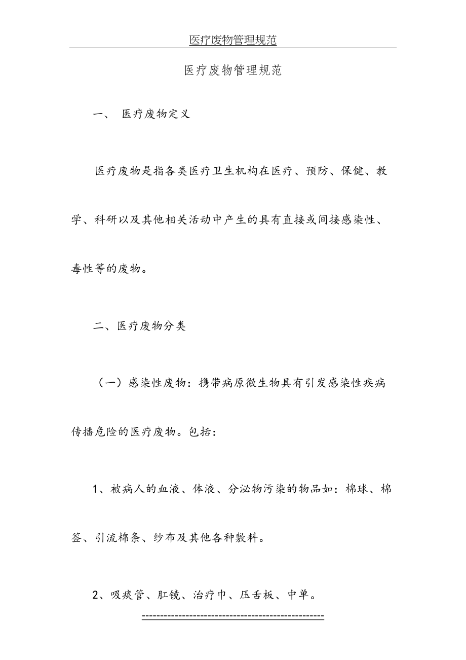 医疗废物管理规范.docx_第2页