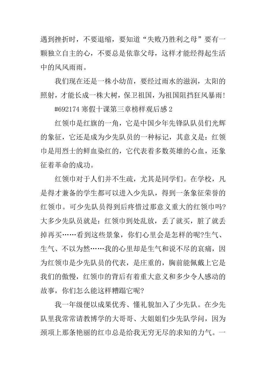 寒假十课第三章榜样观后感例文.docx_第2页