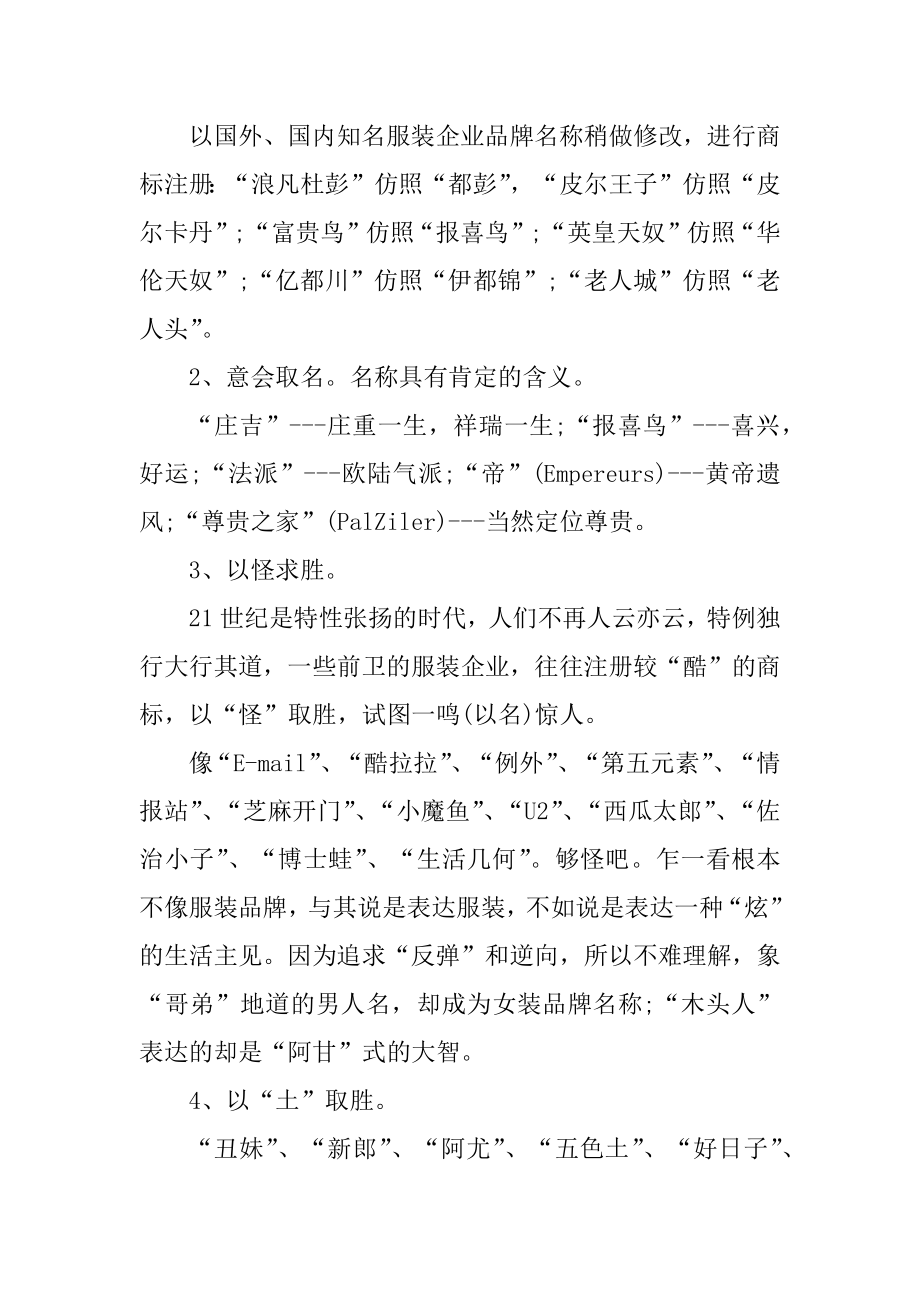 寓意兴盛的公司名字起名技巧推荐汇总.docx_第2页