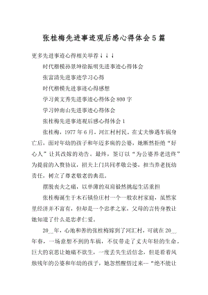 张桂梅先进事迹观后感心得体会5篇例文.docx