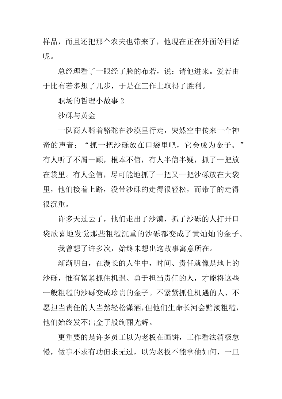 职场的哲理小故事最新.docx_第2页