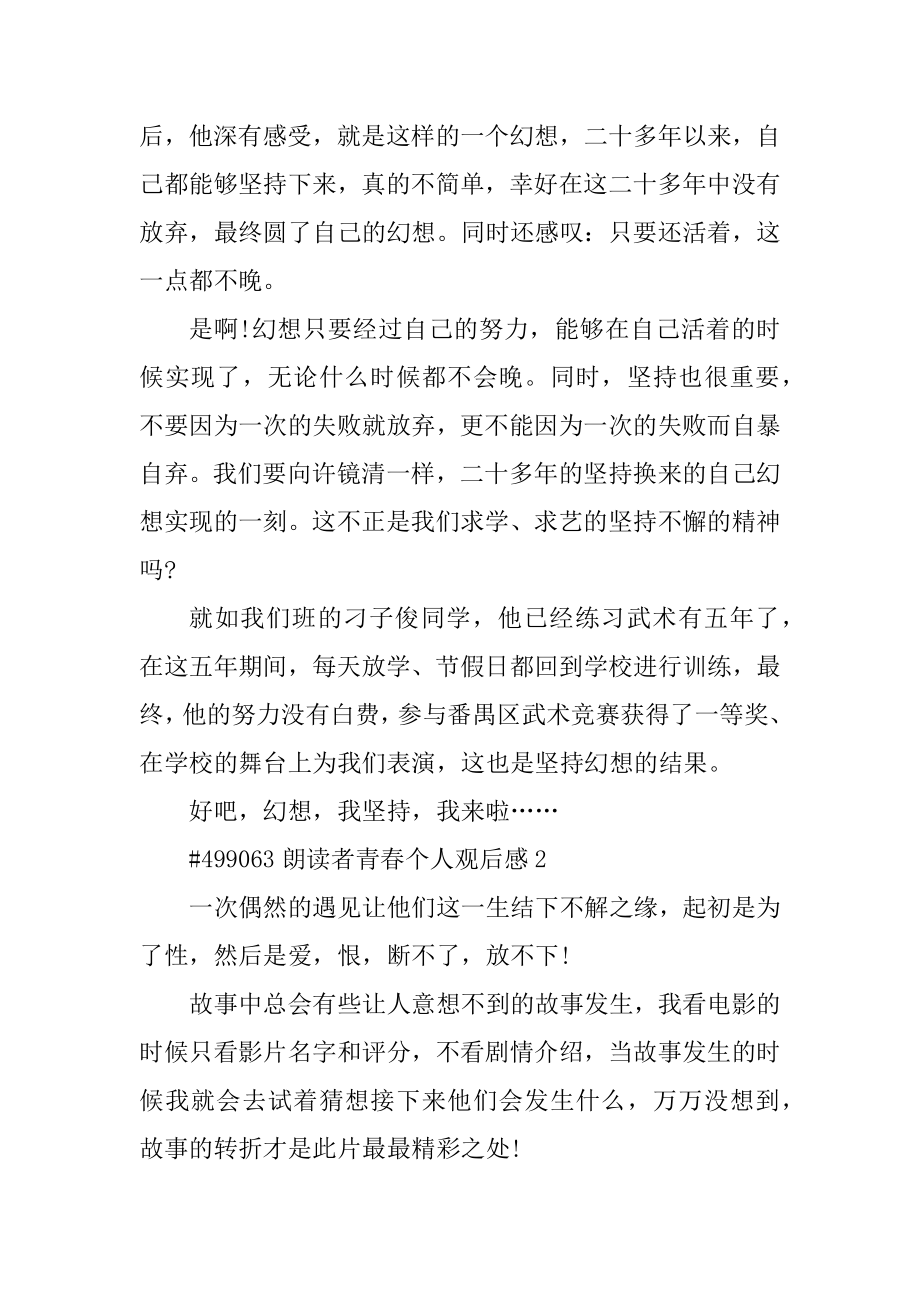 朗读者青春个人观后感汇总.docx_第2页