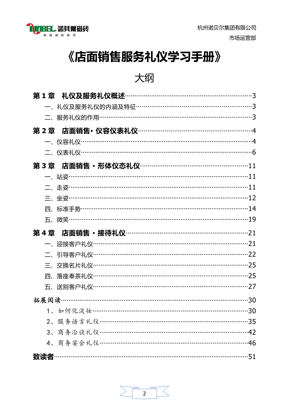 《店面销售服务礼仪学习手册20》.docx_第2页