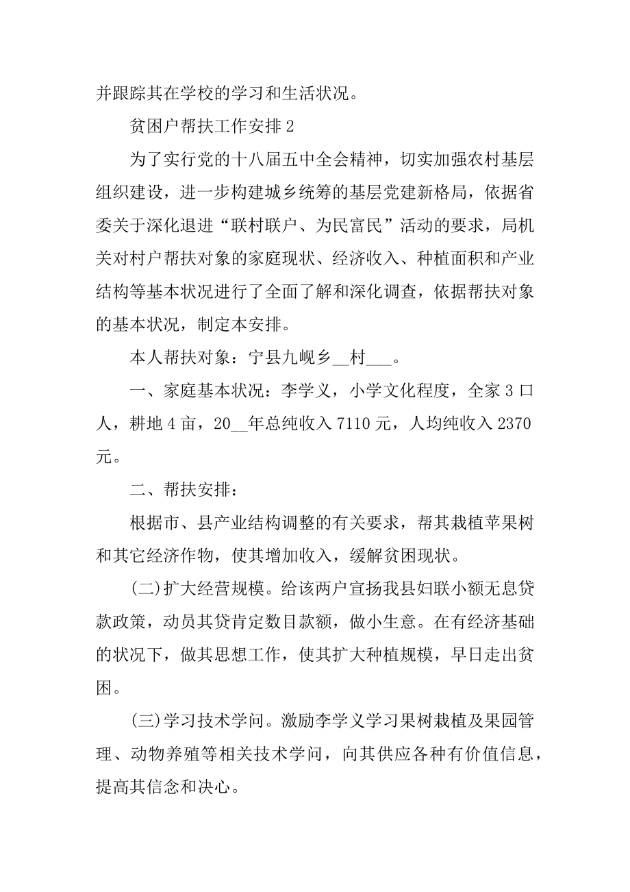 贫困户帮扶工作计划报告汇总.docx_第2页