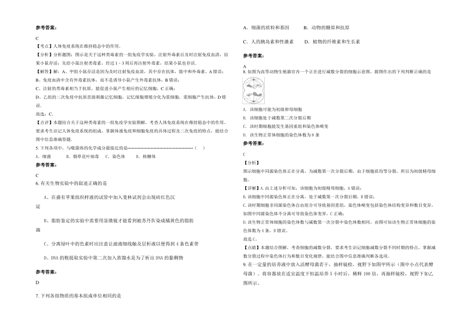 2021-2022学年广西壮族自治区梧州市藤县第四中学高三生物期末试卷含解析.pdf_第2页