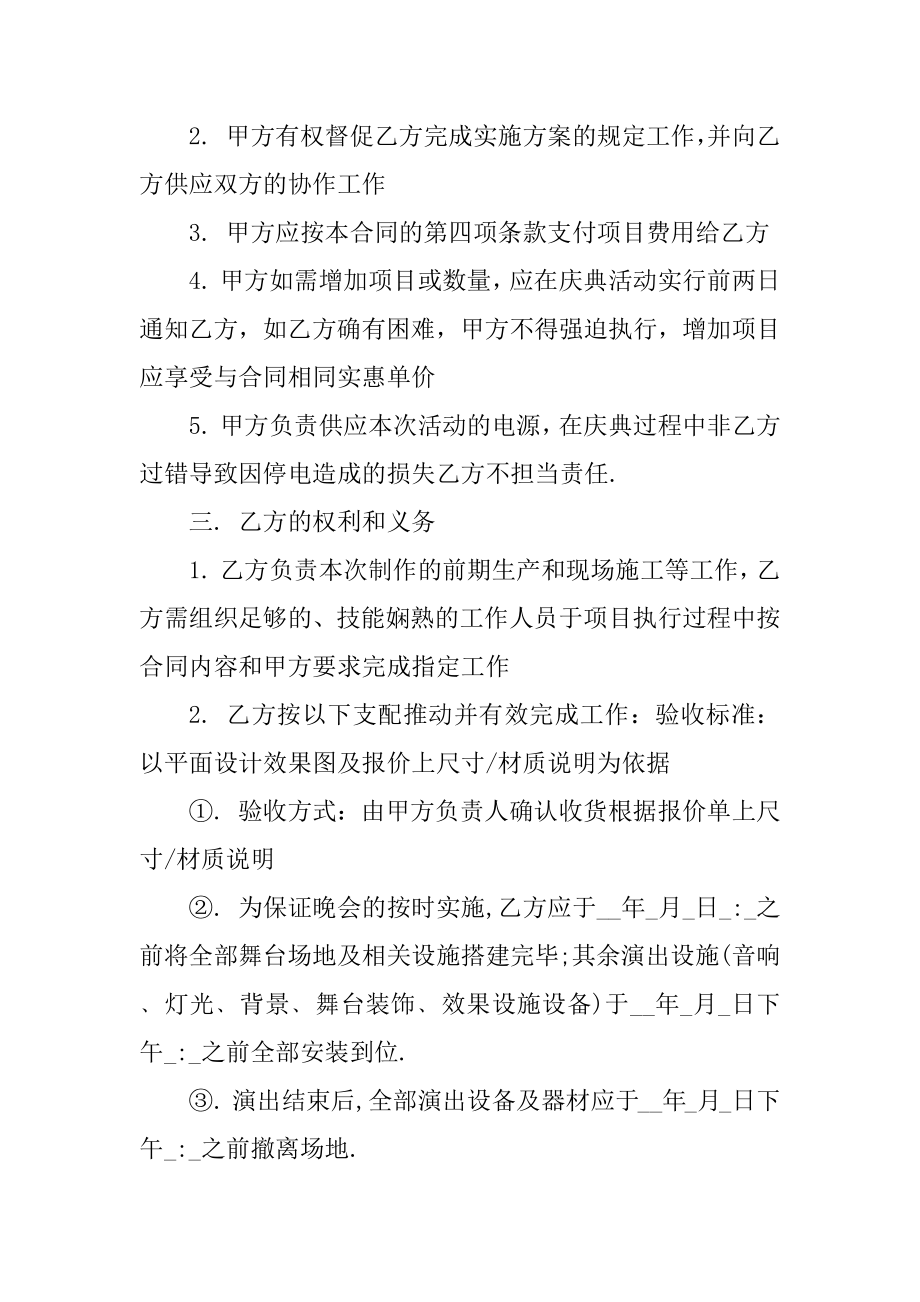 经典灯光设备租赁合同范本大全优质.docx_第2页