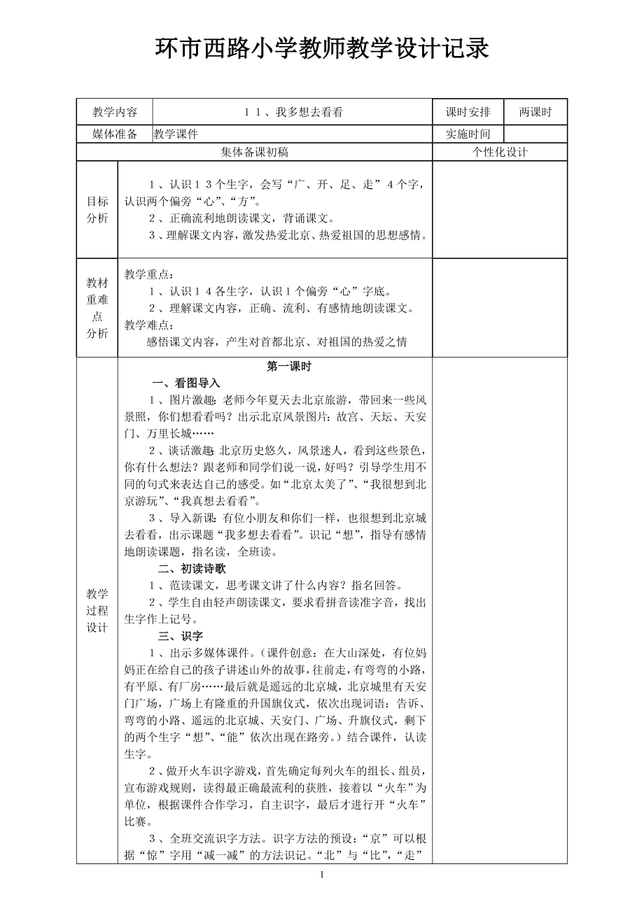 一年级上册教学设计记录（第五单元）.doc_第1页