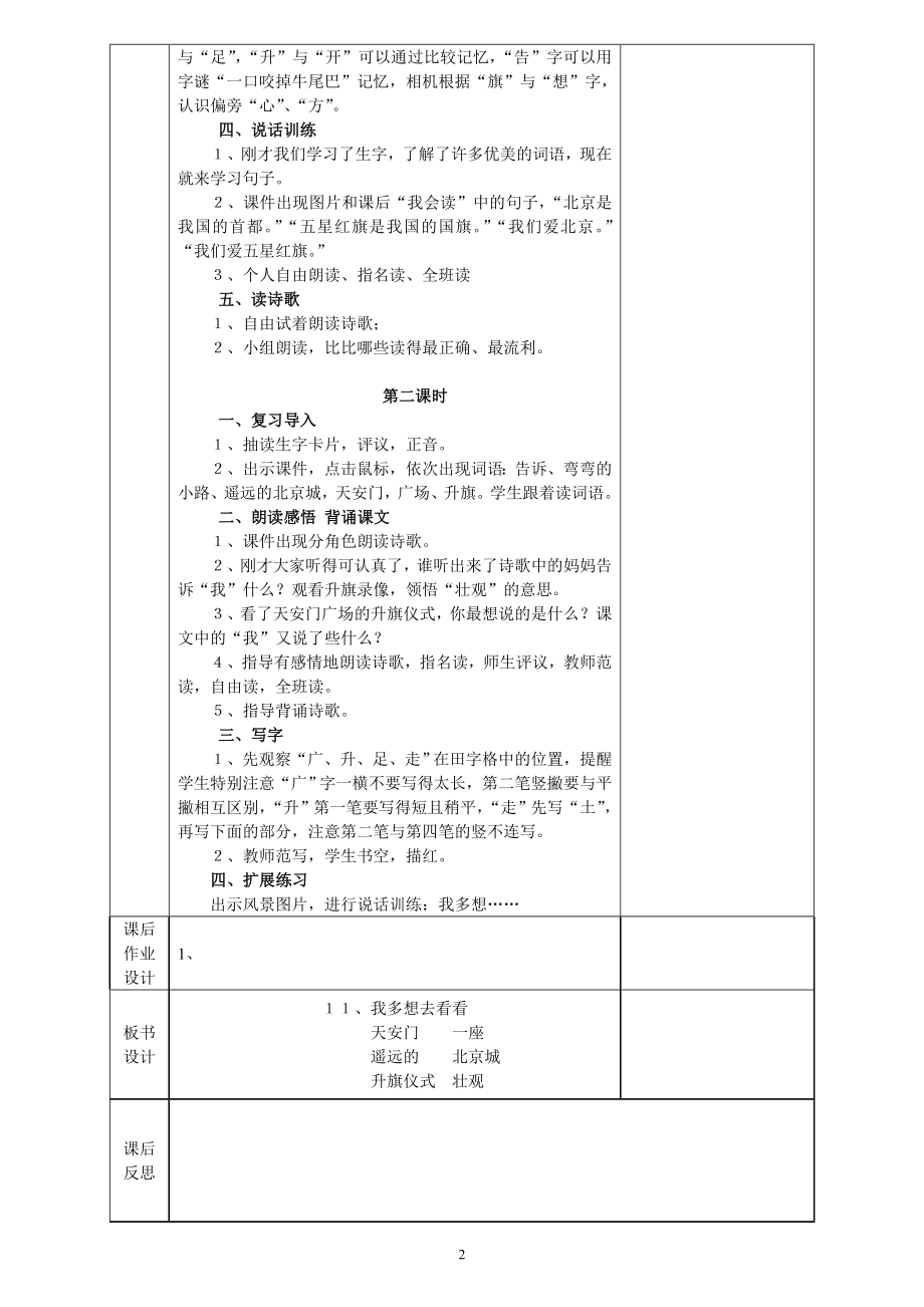 一年级上册教学设计记录（第五单元）.doc_第2页