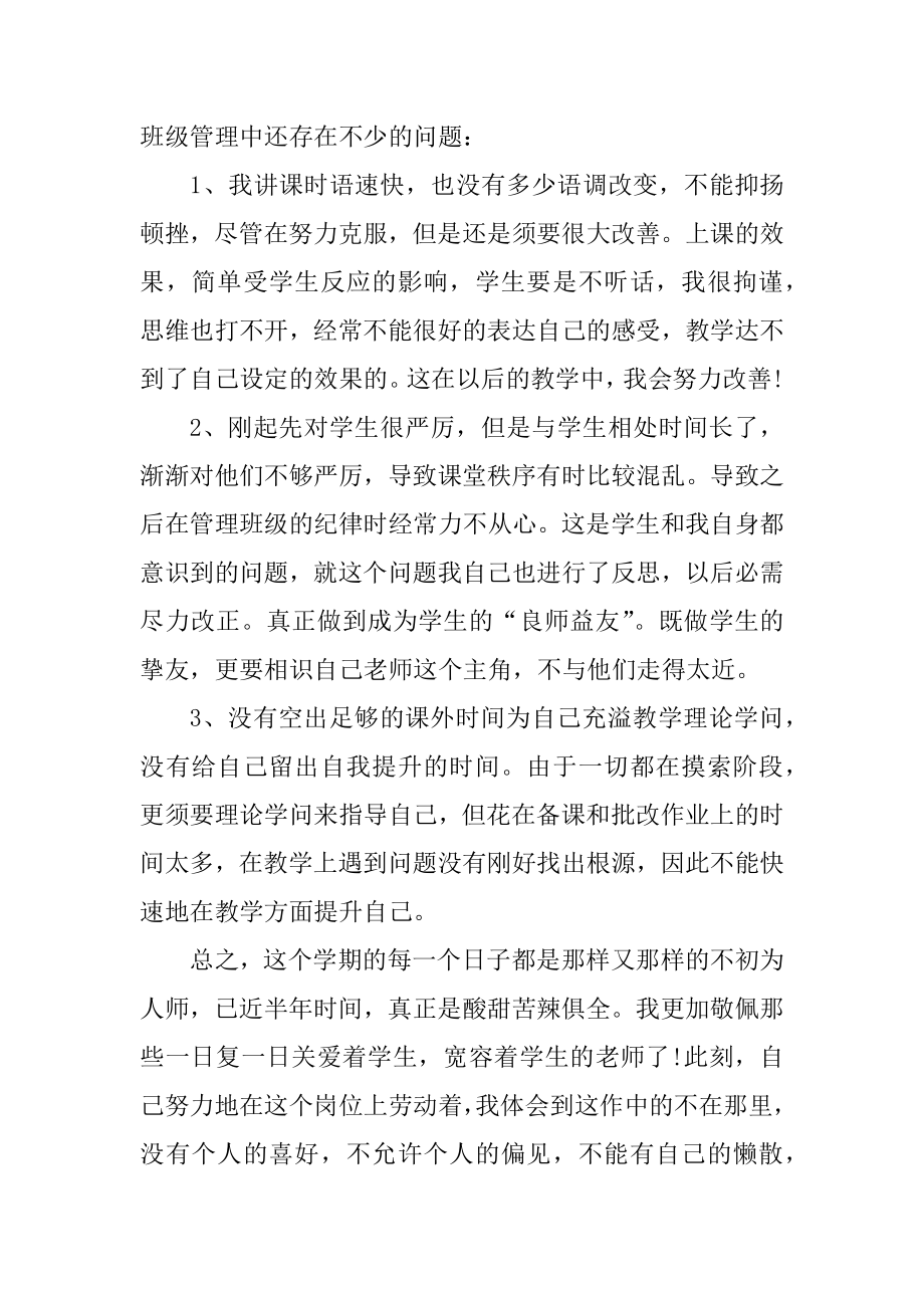 教师专业发展总结报告范本.docx_第2页