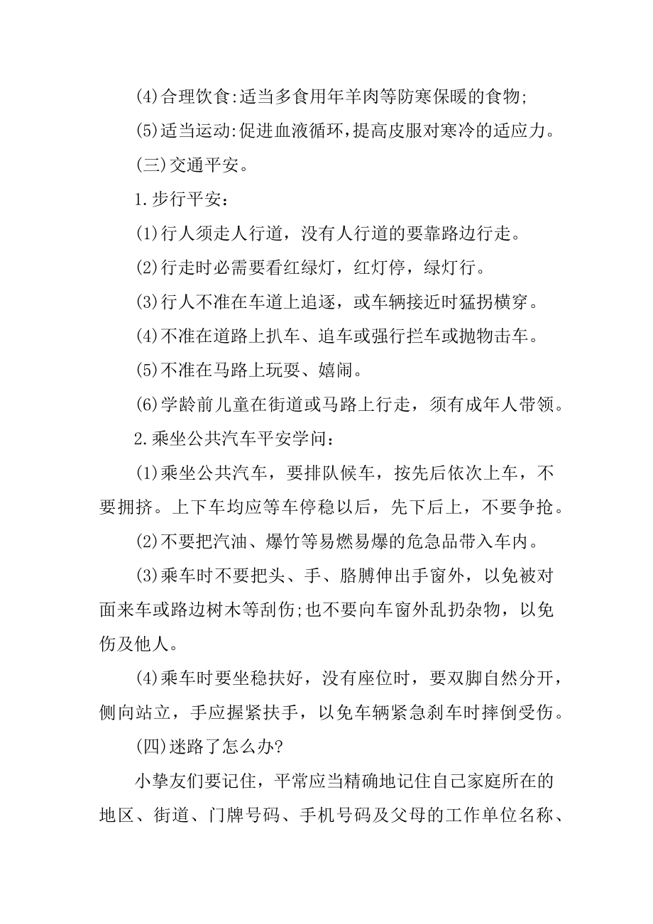 幼儿园语言游戏活动设计方案汇编.docx_第2页