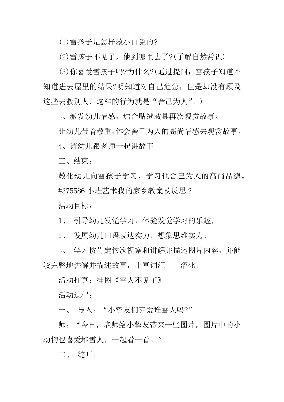 小班艺术我的家乡教案及反思优质.docx_第2页