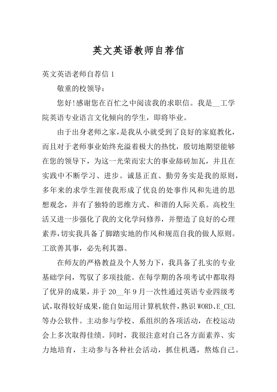 英文英语教师自荐信精编.docx_第1页