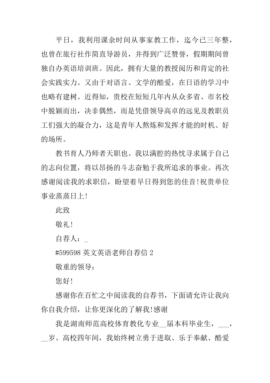 英文英语教师自荐信精编.docx_第2页