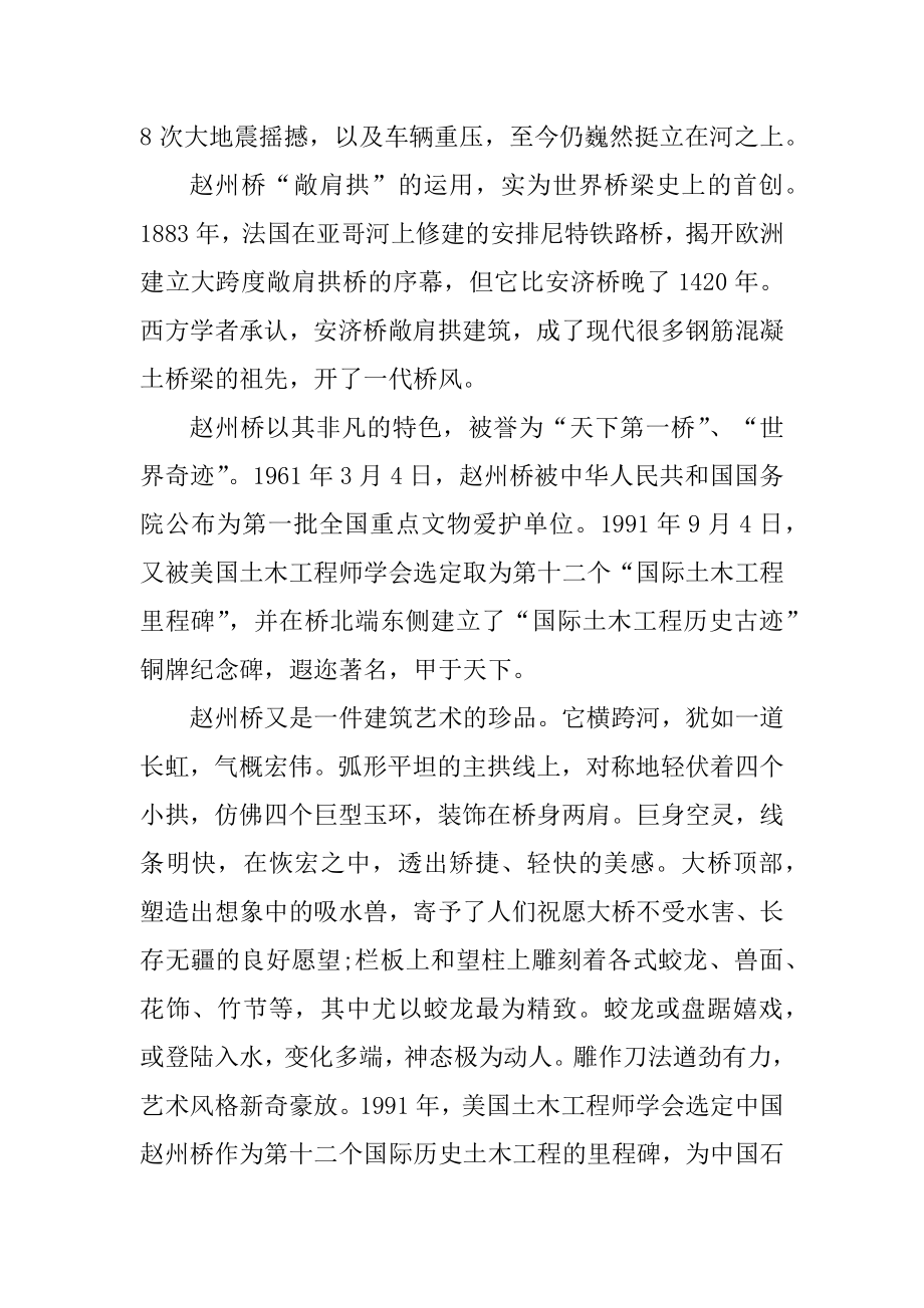 赵州桥说明文初三作文例文.docx_第2页